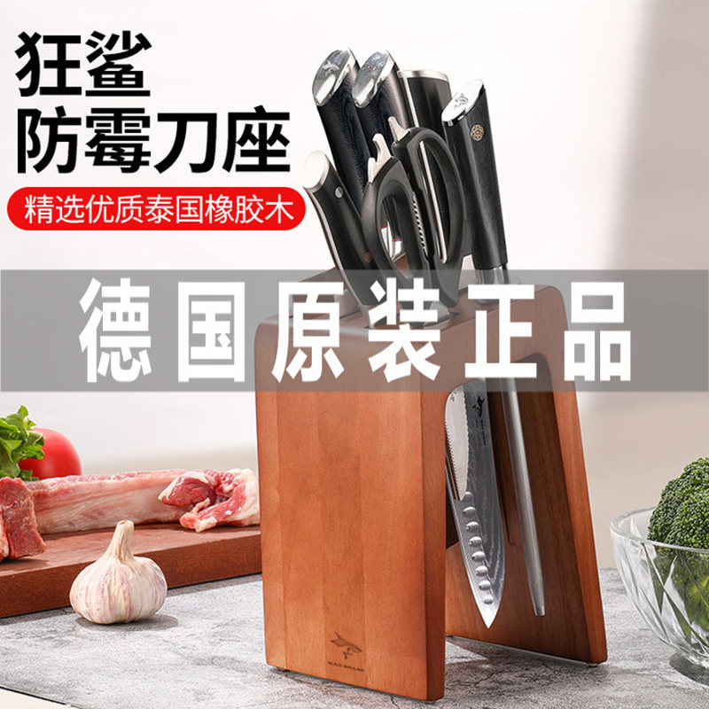 德國進口狂鯊橡膠木刀架刀座廚房刀具收納多功能菜刀置物架子防黴