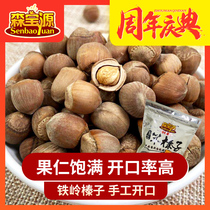 (Sen Baoyuan) Small hazelnut nuts 500g Northeast Xiaotieling Kaiyuan open nut new goods