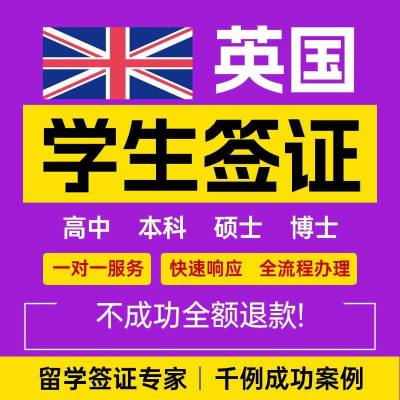 Uk Student Visa Application, Study Visa, Undergraduate, Master'S, and Doctoral Degree Visa Renewal, and Urgent Services