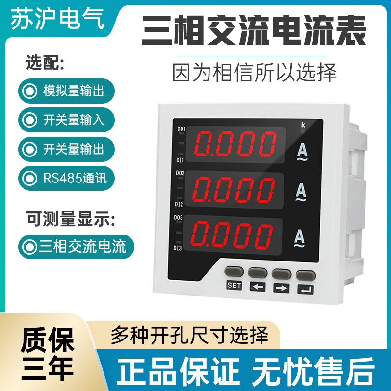 苏沪电气