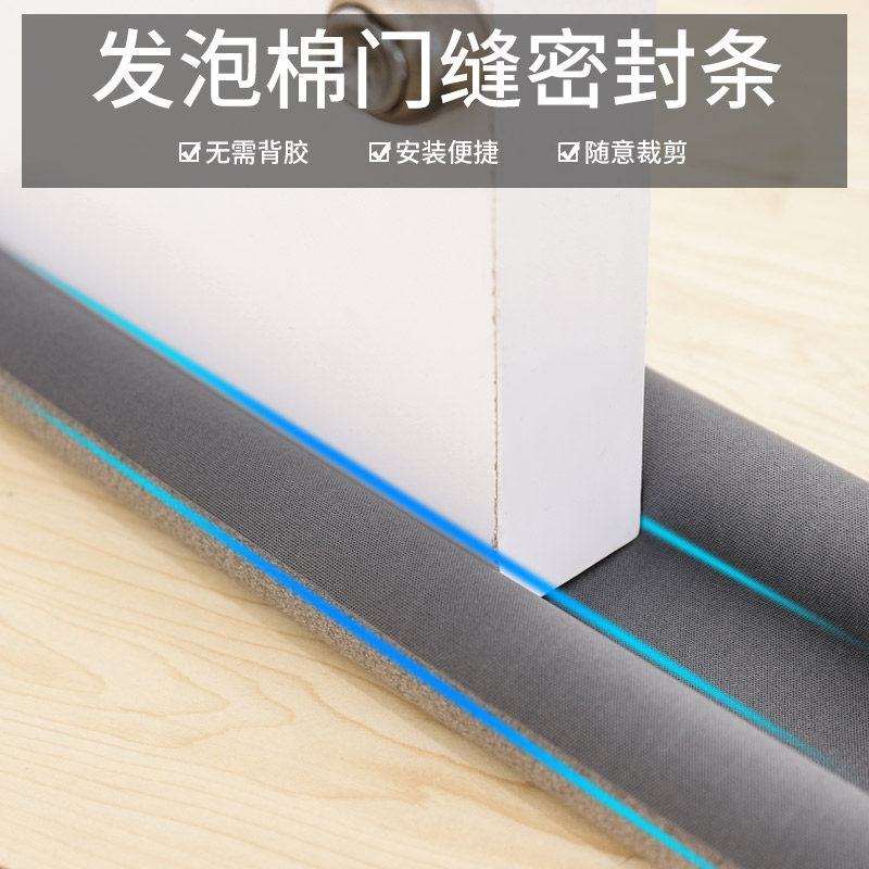 Door seam, door bottom seal, self-adhesive sound insulation, anti-theft door, window waterproof rubber, wooden door, windproof sticker, silent sticker