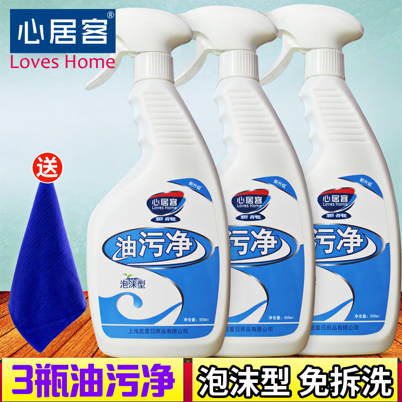 Xinjuk range hood cleaning agent Household oil remover Free cleaning foam kitchen strong oil pollution net 3 bottles