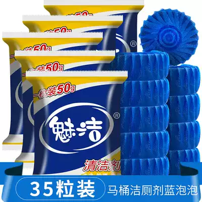 Charm toilet cleaner blue bubble clean toilet Baoqiao toilet wash toilet deodorant dressing room 35 tablets