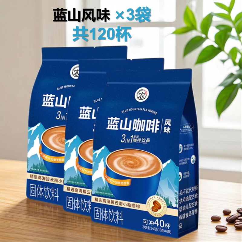 Nongxiangli Yunnan Small Grain Coffee Blue Mountain Cappuccino Instant Three-In-One Instant Coffee 16g*120 Sticks Nongxiangli Yunnan Small Grain Coffee Blue Mountain Cappuccino Instant Three-In-One Instant Coffee 16g*120 Sticks