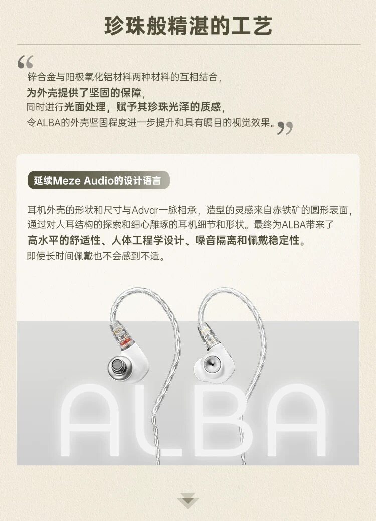 MEZE Audio 爱尔伯Alba入耳式动圈hifi高保真发烧耳机