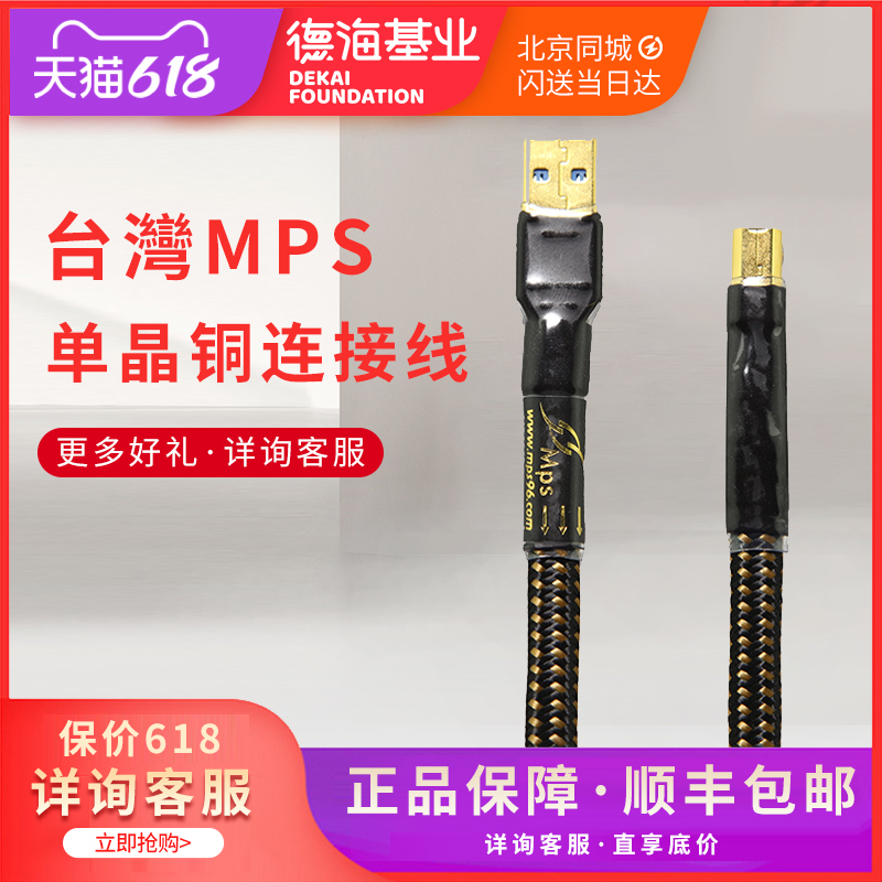 Taiwan MPS HD-990 fever USB cable 6N OCC single crystal copper computer connection decoder DAC cable