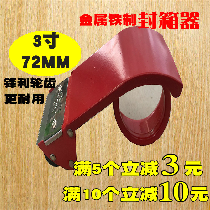 72mm tape sealer Easy buckle cutter Tape seat belt sealing machine 3 inch iron tape sealer