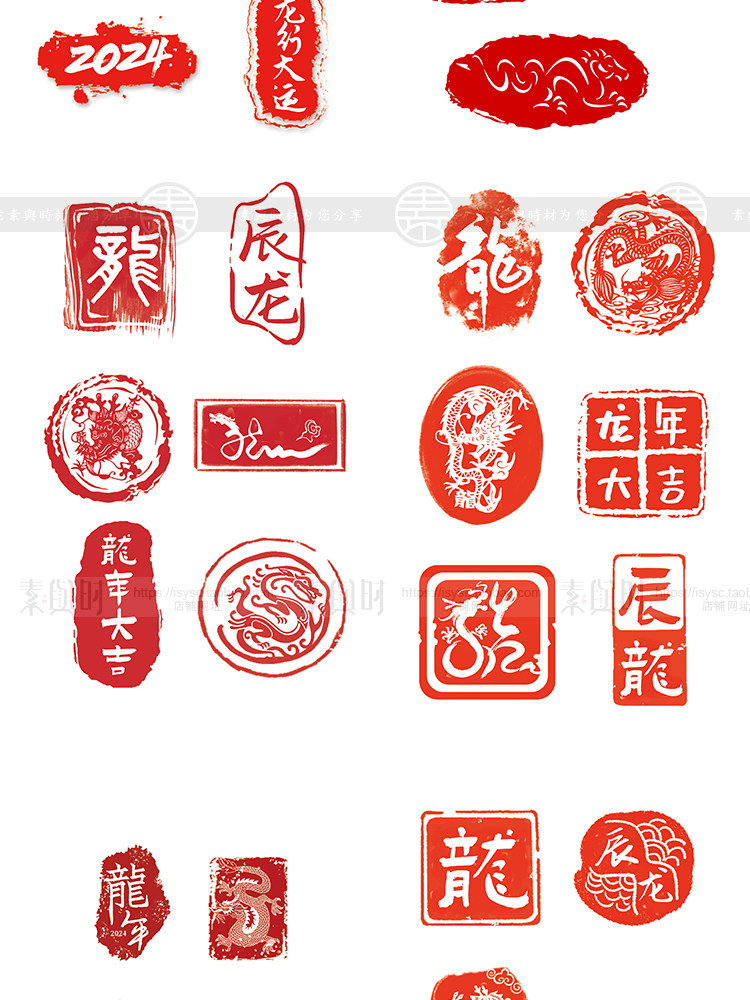 2024新年春节中式中国风传统红色吉祥龙年主题印章图案PS设计素材