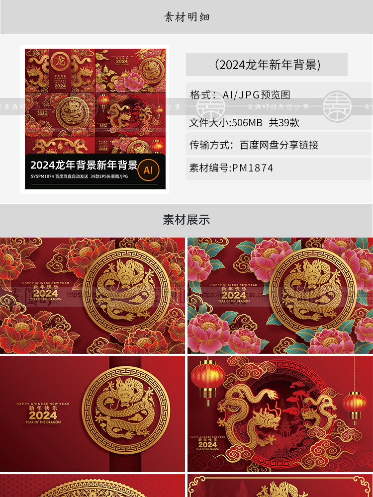 2024年龙年春节新年红色喜庆灯笼中式龙纹插画海报AI设计素材矢量