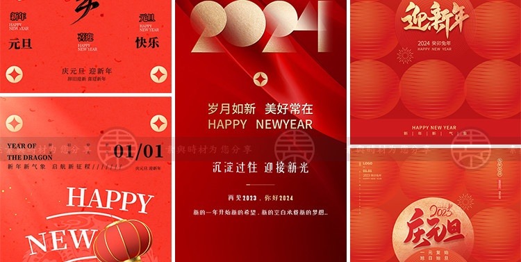 2024龙年新年元旦喜气节日宣传海报手机壁纸配图PS分层设计素材
