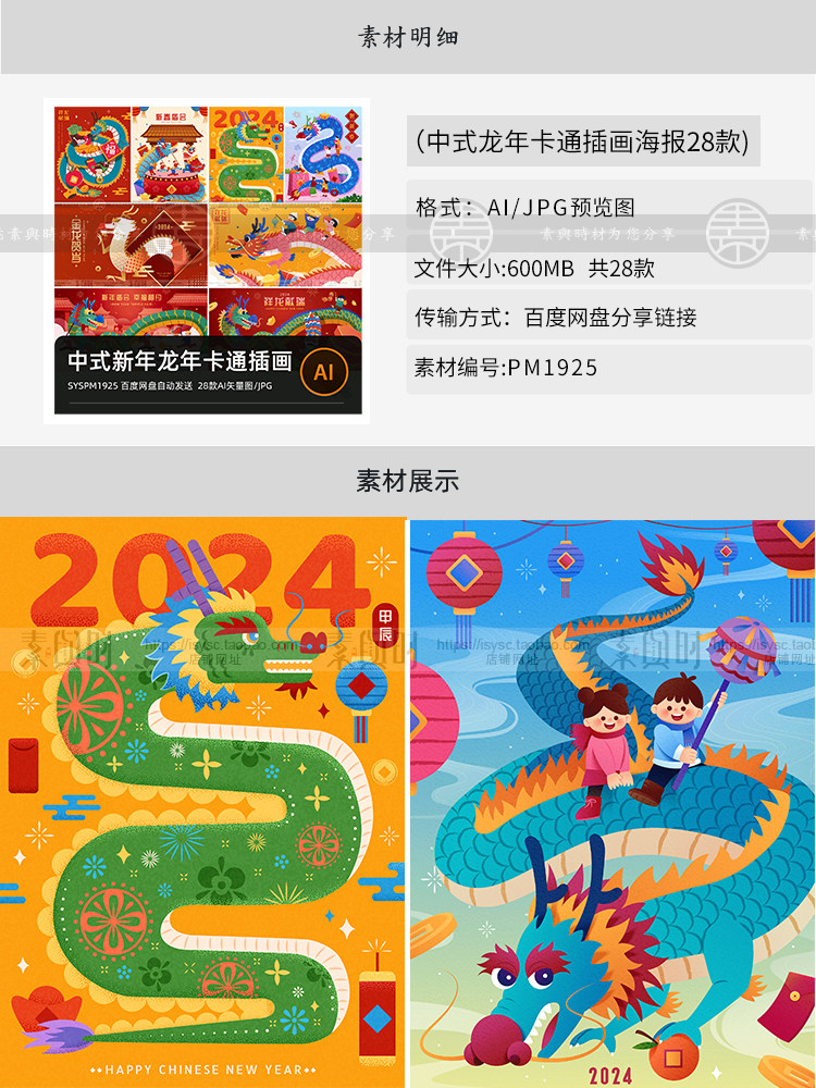 2024龙年新年春节新春中式风传统元素卡通插画海报AI矢量设计素材
