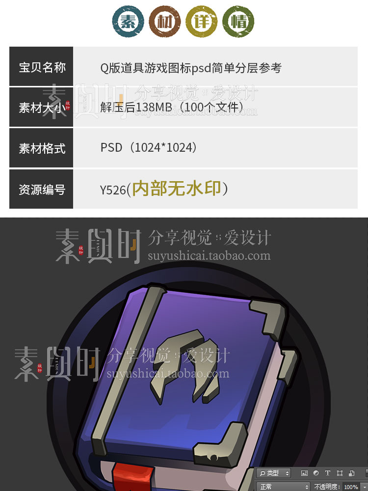 游戏图标PSD分层 游戏图标素材 卡通Q版UI界面道具物品手游100枚