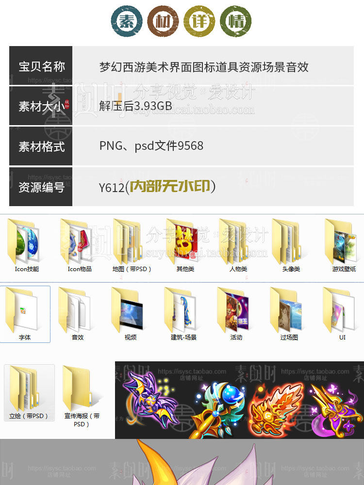 游戏美术资源梦幻西游UI界面图标技能场景角色美术资源素材参考