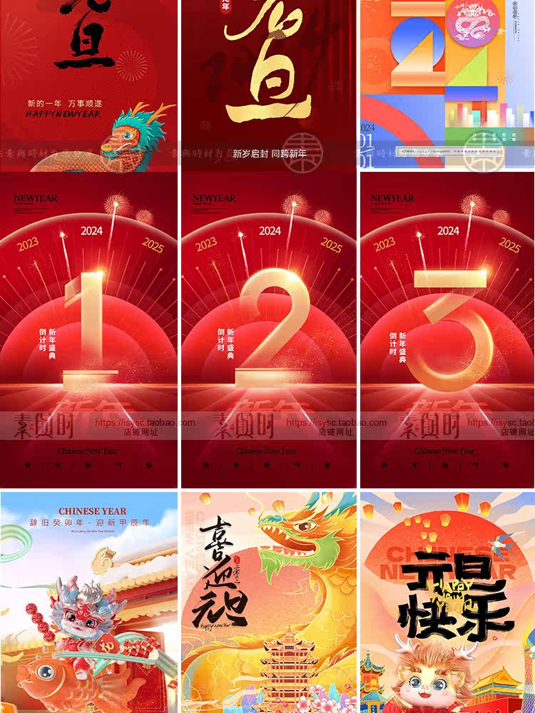 2024元旦龙年新年春节新春节日宣传海报手机壁纸配图PSD设计素材