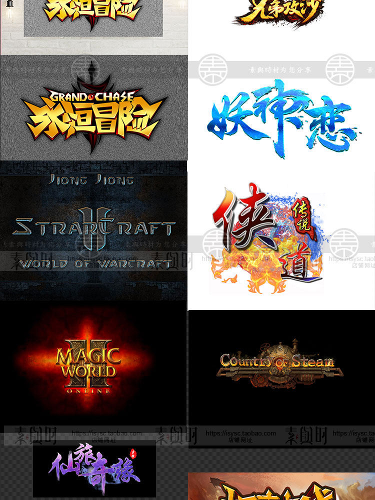 游戏标志LOGO名称字体设计游戏美术资源PSD分层源文件设计素材
