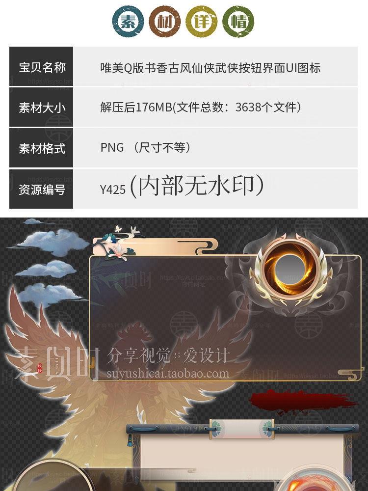 唯美Q版书香古风仙侠风武侠按钮界面UI图标png游戏美术参考资源