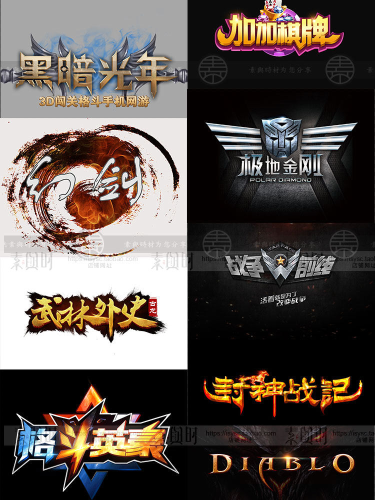 游戏标志LOGO名称字体设计游戏美术资源PSD分层源文件设计素材