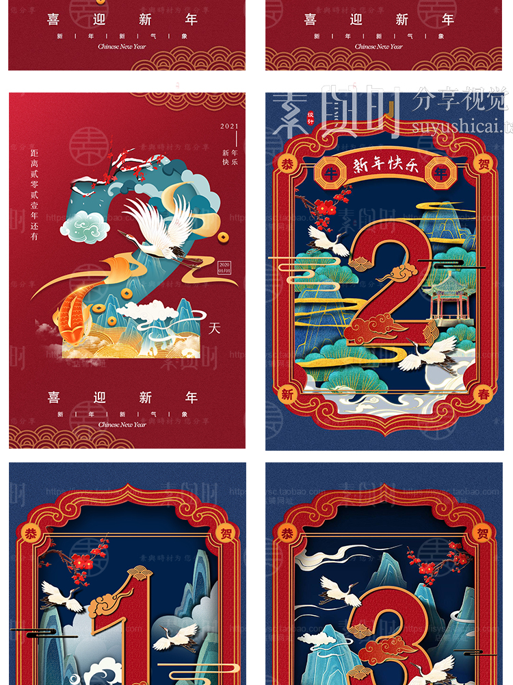 中国风古典奢华大气2020新年国潮春节倒计时海报模板psd插画模板