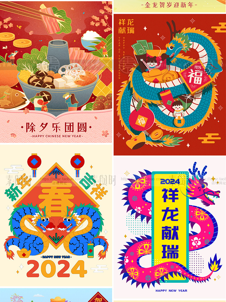 2024龙年新年春节新春中式风传统元素卡通插画海报AI矢量设计素材