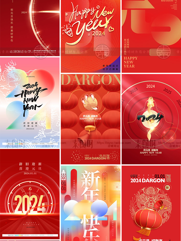2024龙年新年元旦喜气节日宣传海报手机壁纸配图PS分层设计素材