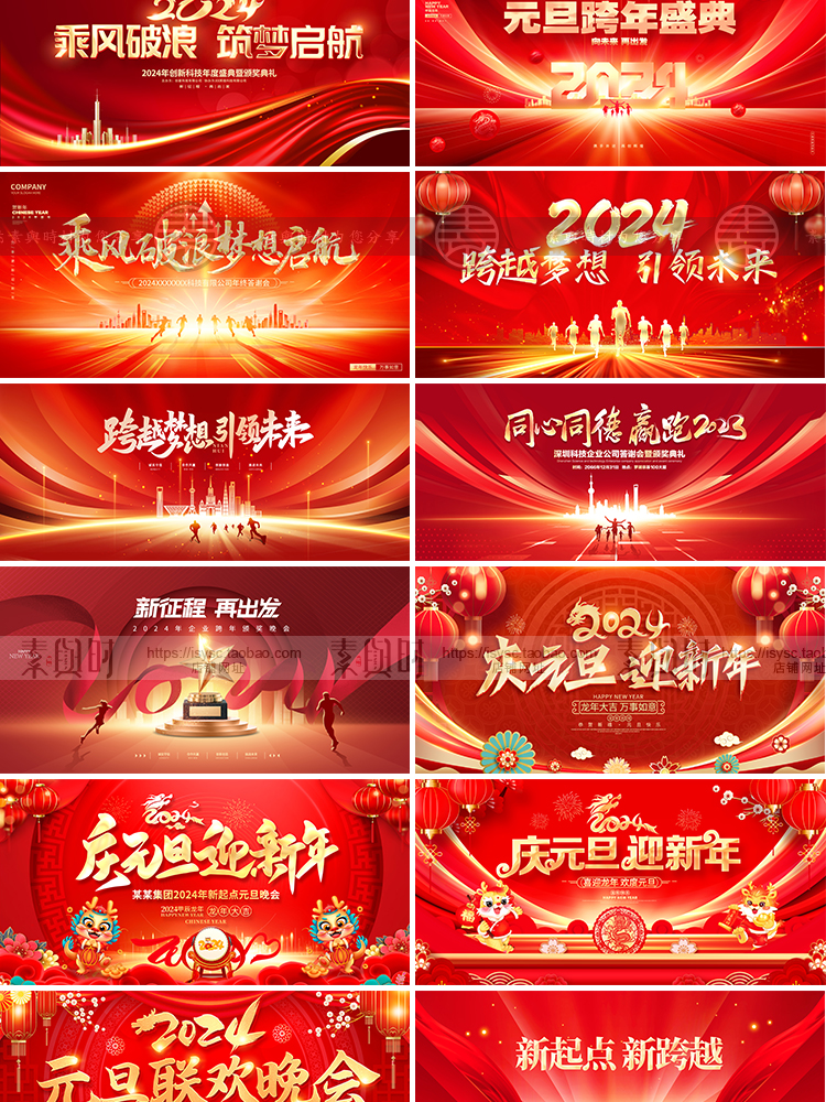 2024龙年红色大气年会盛典颁奖典礼迎新晚会舞台PSD背景海报素材