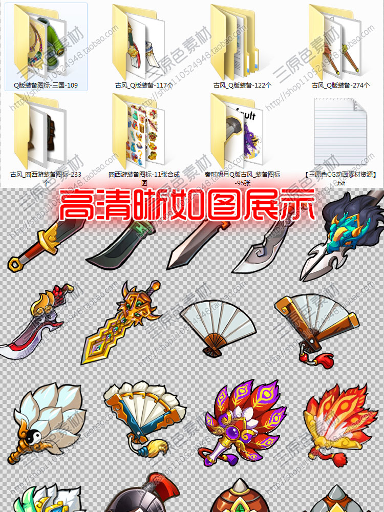 游戏美术素材资源Q版古风武器装备兵器素材UI图标 PNG源文件 游戏美术素材资源Q版古风武器装备兵器素材UI图标 PNG源文件
