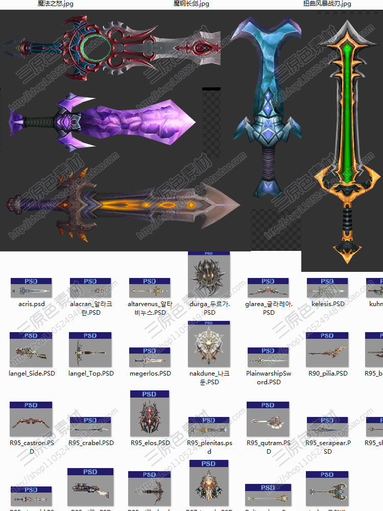 游戏美术素材资源网游武器装备参考素材 超炫酷技能JPG/PSD源文件