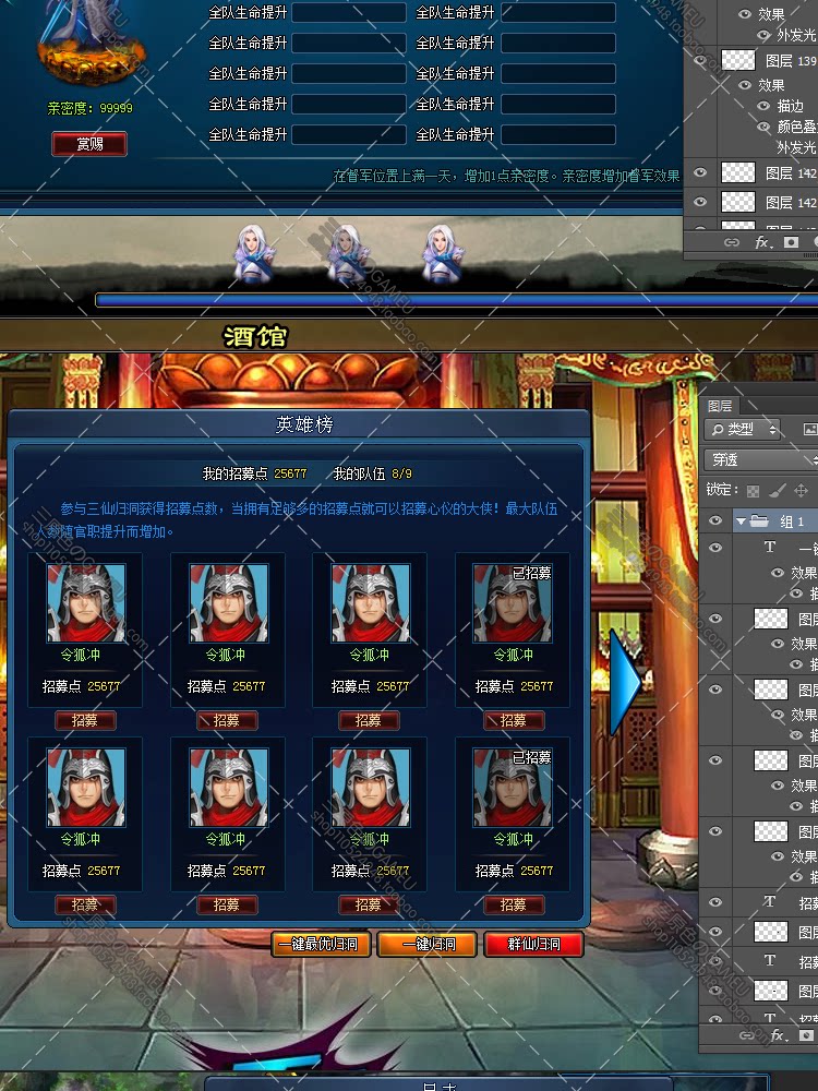 游戏美术资源 游戏素材 【剑侠】UI界面参考全PSD全套图层文件