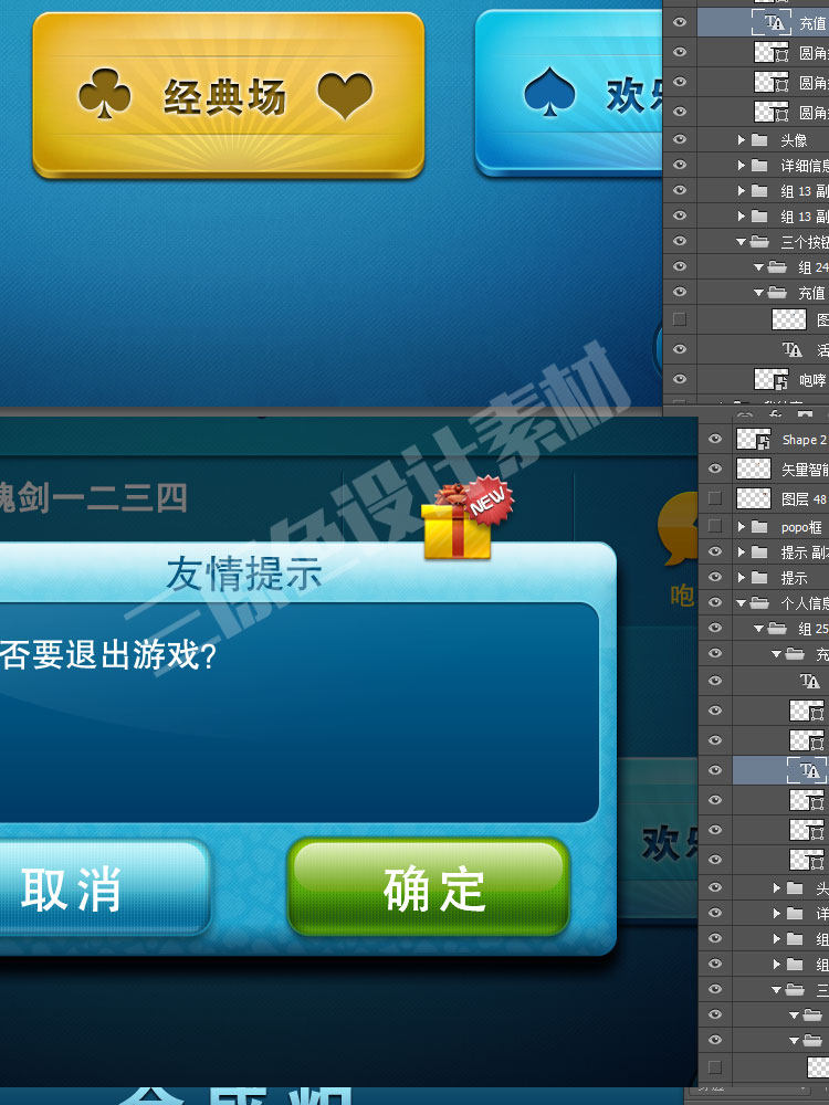 斗地主棋牌全套界面UI按钮图标 2D设计素材 PSD分层 游戏美术资源