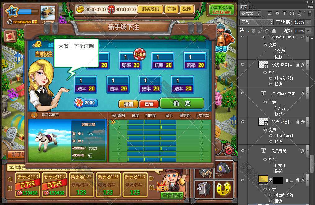 游戏美术素材/UI设计参考 Q版游戏UI界面PSD源文件UI分层文件