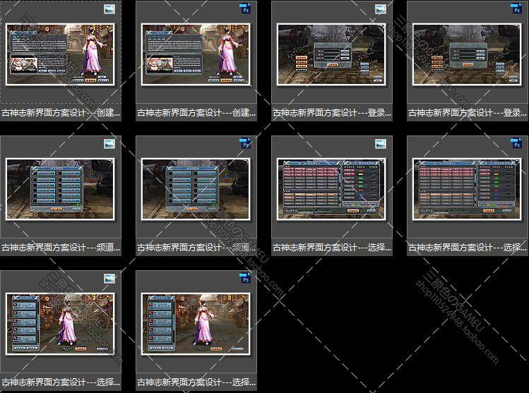 游戏美术资源横版网游《古神志》界面 UI全套PSD源文件77美术参考
