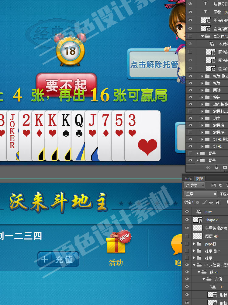 斗地主棋牌全套界面UI按钮图标 2D设计素材 PSD分层 游戏美术资源