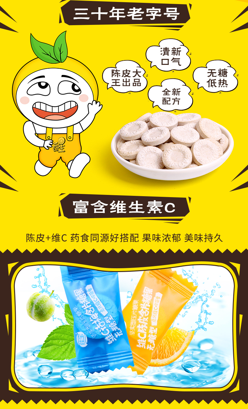佳宝 维C陈皮/话梅含片 150g 图2