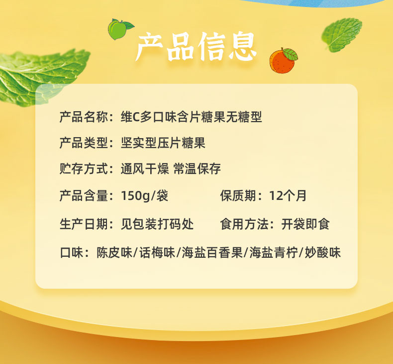 【陈皮+百香果+青柠】维C话梅糖100g