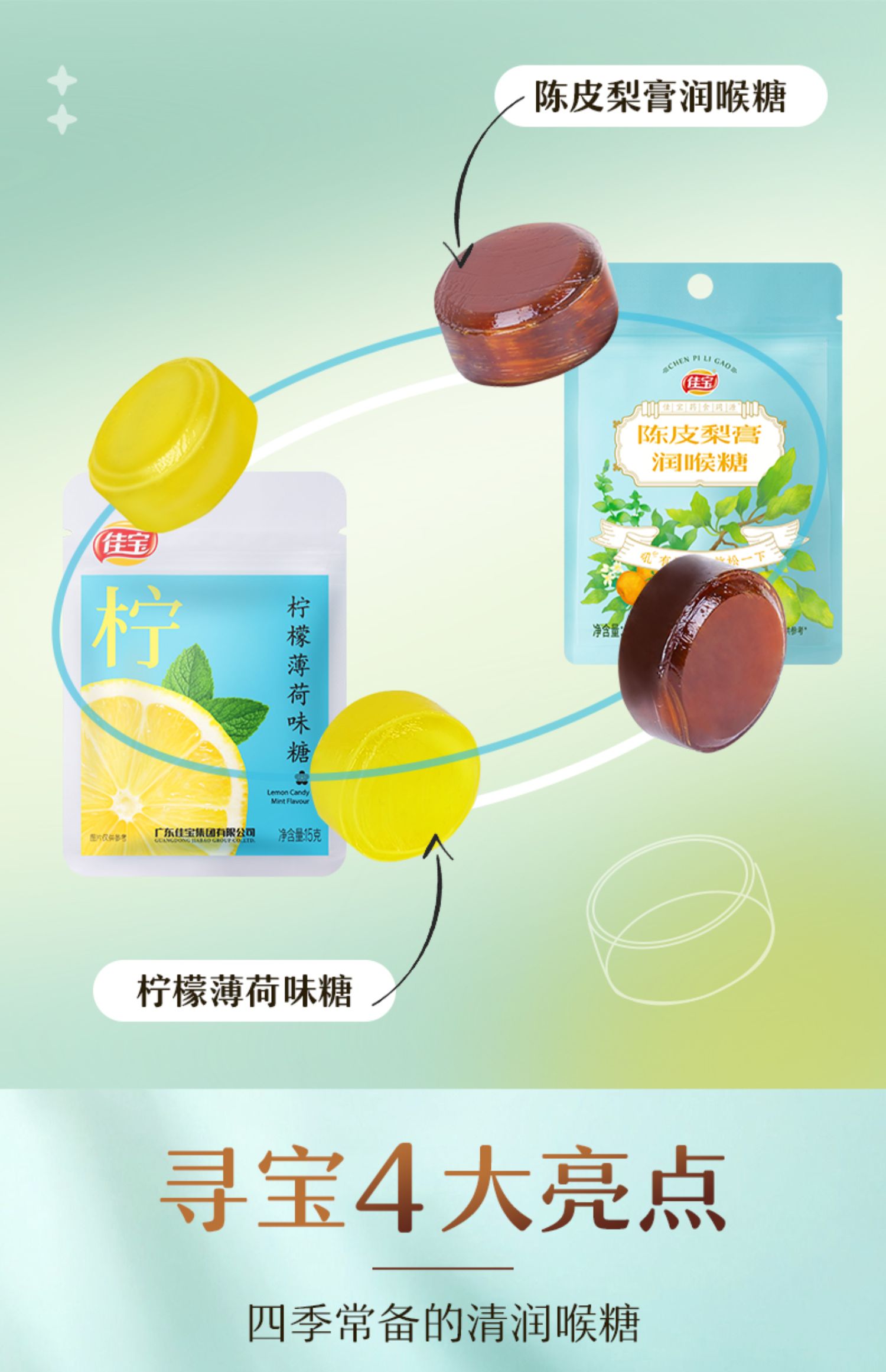 佳宝 陈皮梨膏润喉糖 15g*5包*2件 17.35元包邮（双重优惠） 值值值-买手聚集的地方