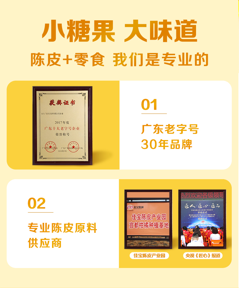 佳宝 爆浆陈皮软糖 208g 约46颗 图2