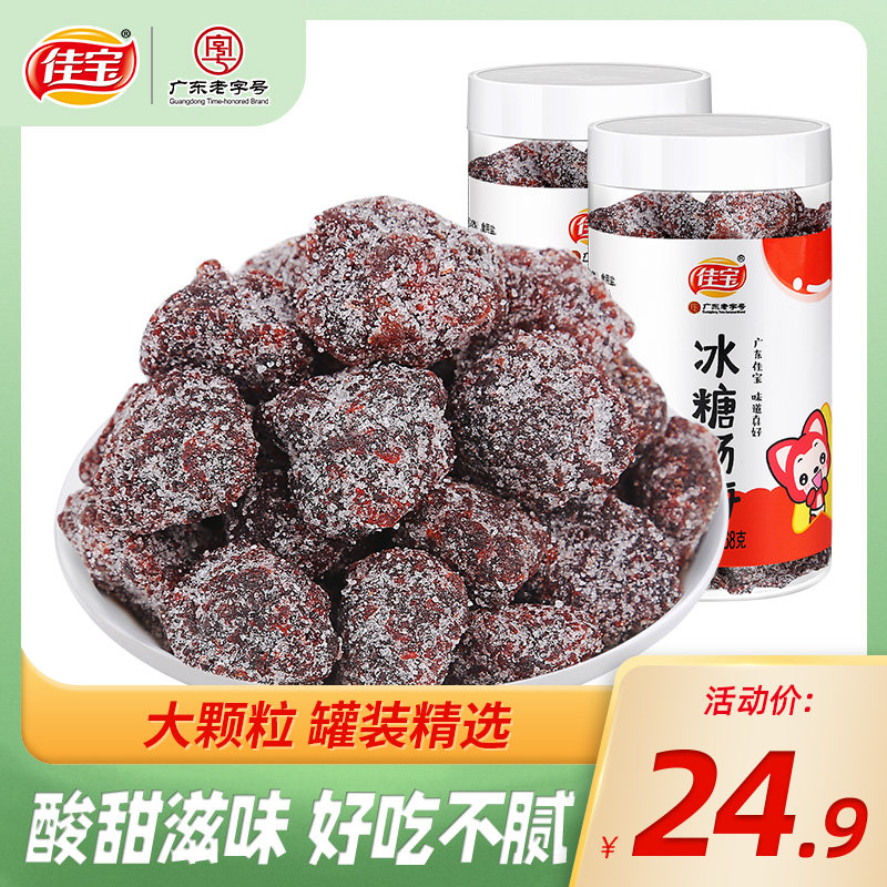 Jiabao 9-made ice sugar poplar plum dry 168g * 2 cans of candied fruit and sweet talk plum sour plum canned casual snacks