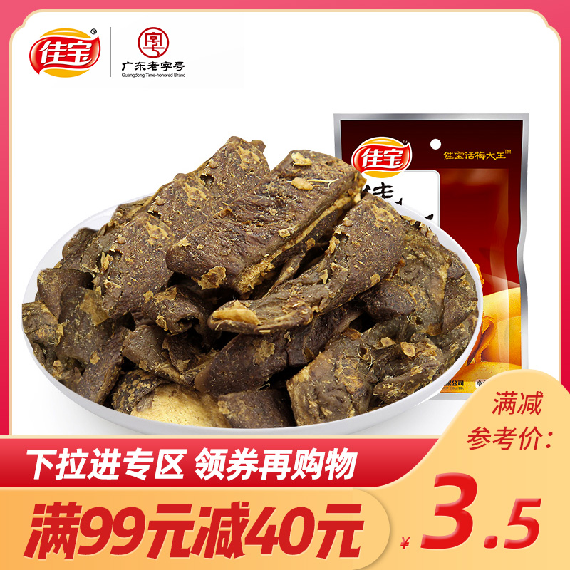 Full reduction (Jiabao dried mango 45g) Candied preserved fruit dried fruit after 80 classic nostalgic casual snacks snacks