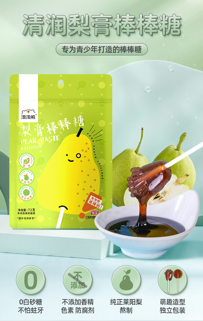 佳宝 陈皮梨膏润喉糖 15g*5袋 图5