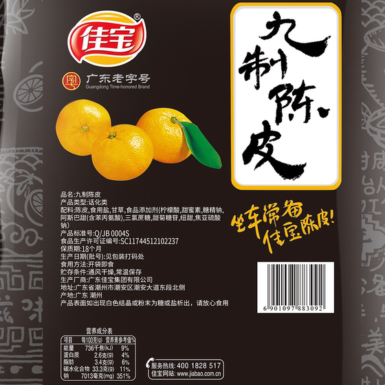 Jiabao nine-made tangerine peel dry 500g authentic Xinhui bubble tea old tangerine peel tea Guangdong specialty snacks flagship store