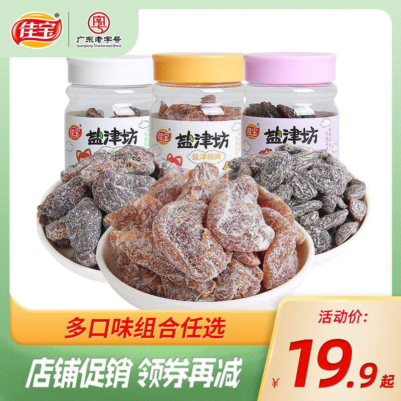 Jiabao Salt Zinu Candied Fruit Candied Fruit Canned Snacks 390g Sour Sweet Slightly Spicy Grape Poplar Plum Dried Peach Meme Strips