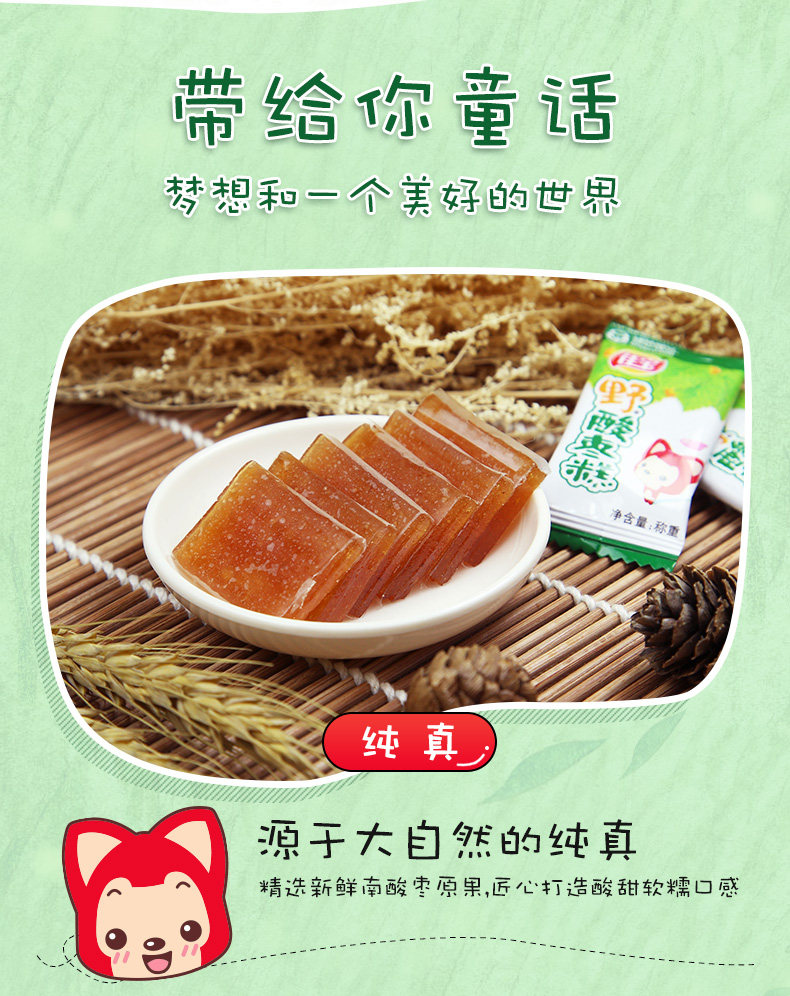 佳宝 野酸枣糕 500g 约66小包 图5