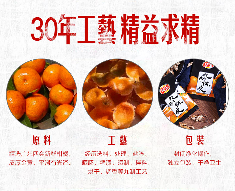 佳宝 九制陈皮干 健脾开胃化痰 500g/23小包 图7