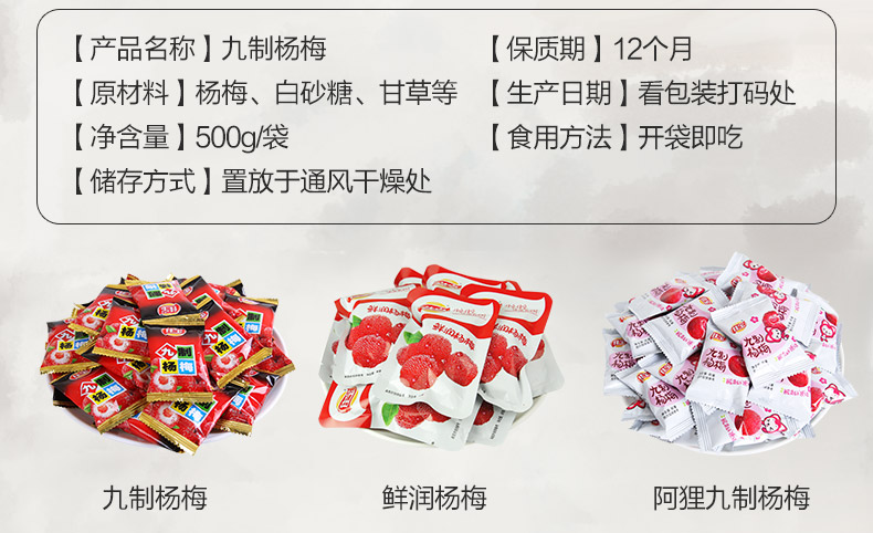 佳宝 九制冰糖杨梅干 500g 约33小包 图5