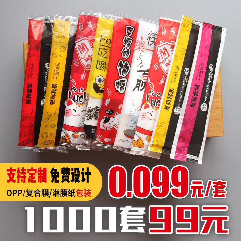 Disposable chopsticks four-piece set Four-in-one set Three-piece commercial household customizable delivery packaging tableware