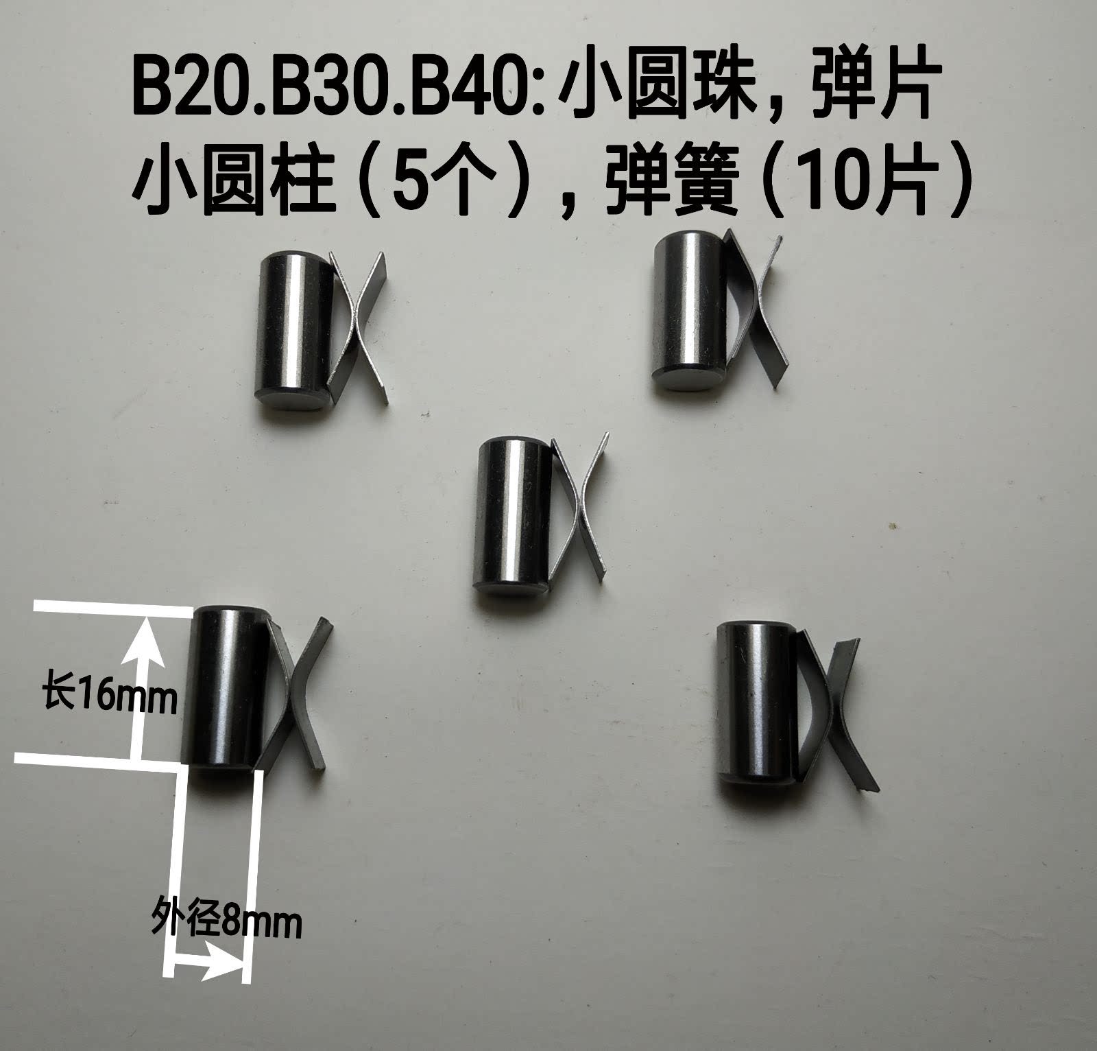 Lifeng B20B30 mixer accessories ball spring plate set of small ball pin B40 small ball spring plate