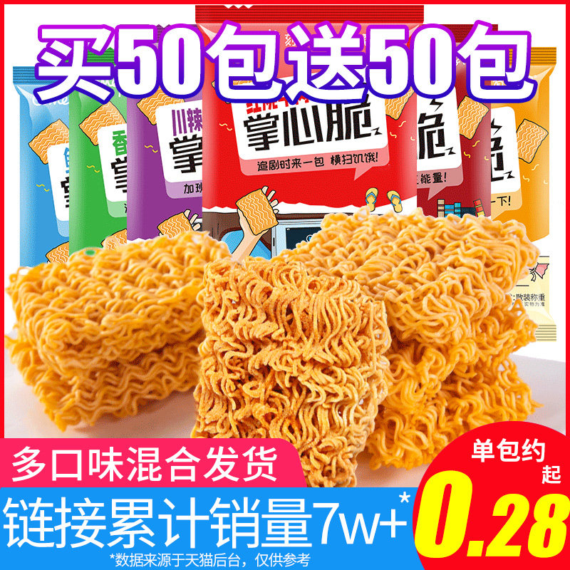 Palm crisp simply pasta dried noodles net red casual snack small packaged food small snacks whole box mixing