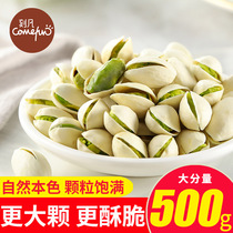 Carved original flavor opening pistachio 500g bag casual snacks salt baked nuts fried goods dried fruit dormitory Farm