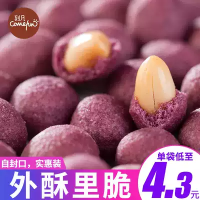 Carved fan purple potato peanut 128gx3 bag combination delicious and inexpensive snack Net red snack gift bag female whole box