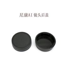 Lens back cover Plastic camera lens Back cover Nikon AI mouth lens Back cover